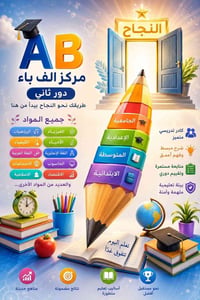 مراجعة ثالث متوسط • دورات تقوية • شهداء سيف سعد