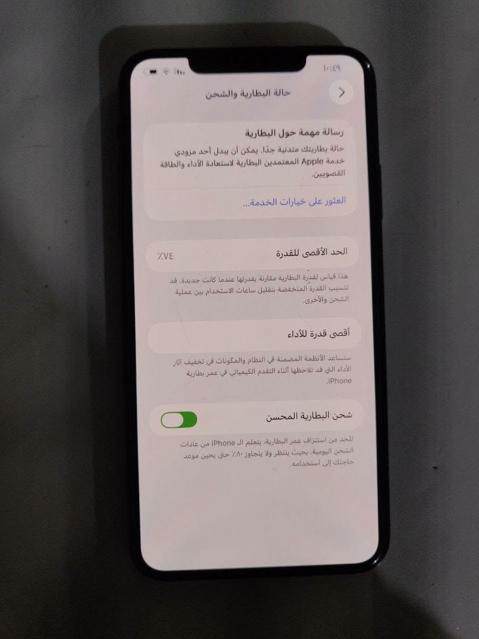 آيفون ١١ برو ماكس • ٢٥٦ • بطارية ٧٤٪