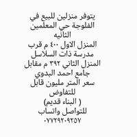 الفلوجة • حي المعلمين الثانية • ٤٠٠م/٣٩٢م