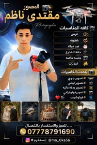 تصوير مناسبات • مونتاج • جلسات خاصة