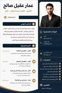 محتاج شغل • خبرات • متفرغ للعمل