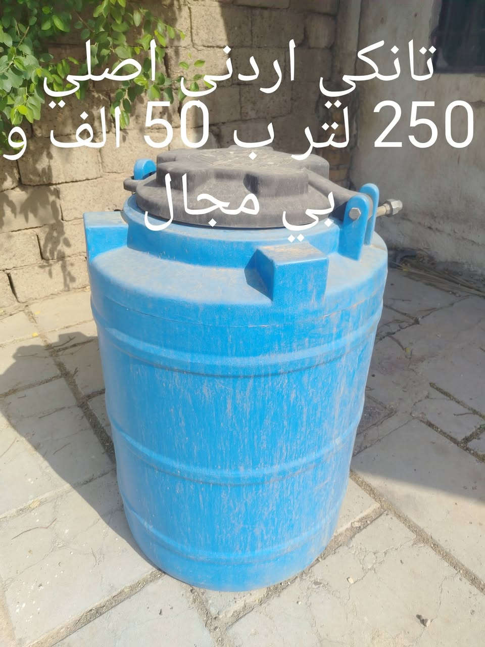 ثلاجه • تانكي أردني ٢٥٠ل • مغسلة