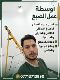 صبغ داخلي • صبغ خارجي • مانع رطوبة