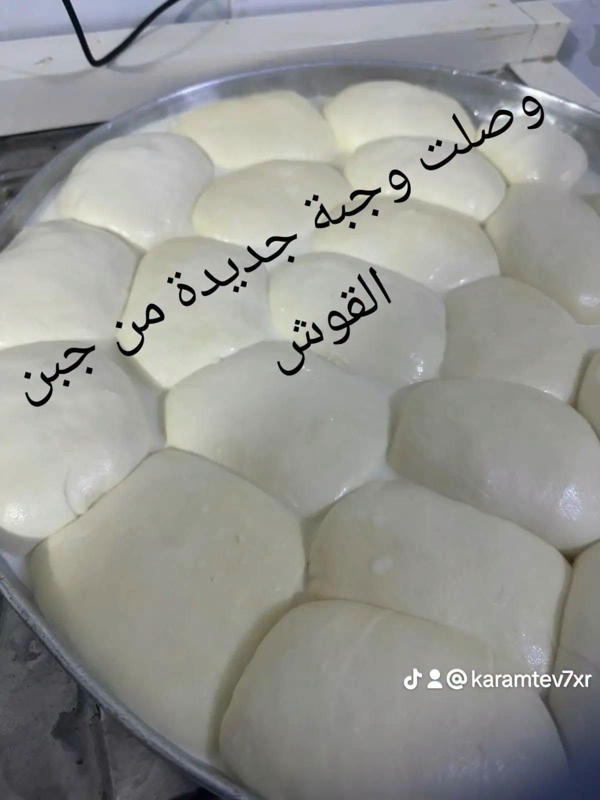 جبن القوش • منتجات الجزيرة • كركوك سيكانيان