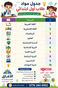 أول ابتدائي • برنامج متكامل • خانقين