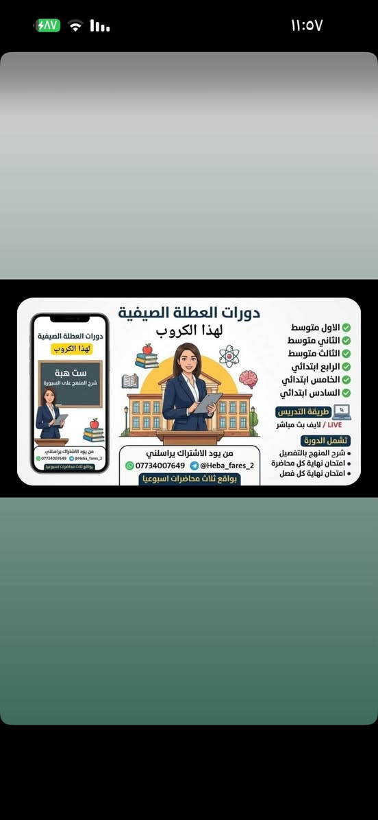 دورات صيفية • كيمياء وفيزياء • إنكليزي