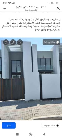مجمع بدور بغداد • طاقة شمسية • قرض ١٥٠