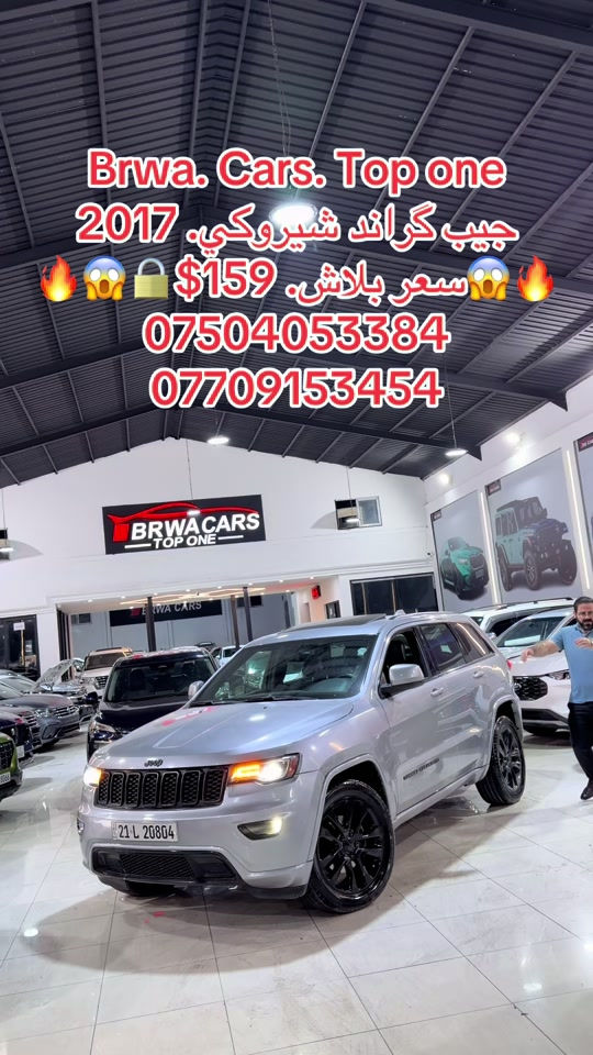 #موصل #بغداد #سليمانية_العراق #بصر #دهوك 

نص مكتوب في الصور:
- Brwa. Cars. Top one
- جيب گراند شيرويكي. 2017
- سعر بلاش. $159
- ***********
- ***********