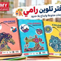 دفتر تلوين • A4 • ٢٠ ورقة