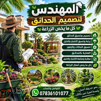 تصميم حدائق • زراعة نخيل • سوق الشيوخ