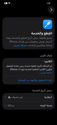 آيفون ١٢ برو ماكس • بطارية وكاميرا مبدلة • بصمة وخط متوقفات