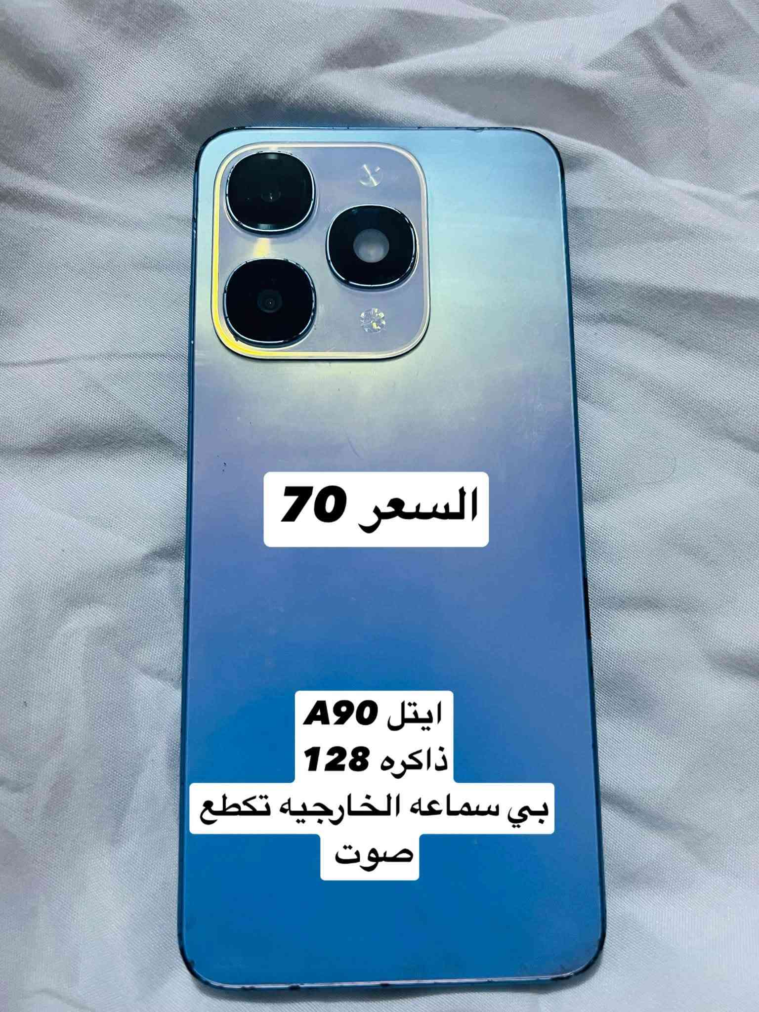 اجهزه للبيع كل جهاز وسعره وكل جهاز مكتوب تفاصيله
المكان الرمادي ***********

نص مكتوب في الصور:
- السعر 475 ايفون 13 برو ماكس مبدل شاشه اصليه بطاريه بلاديه نسبه 74 فيس ايدي شغال ذاكره 256 امريكي
- السعر 180 اكس ار محور 15 برو مبدل بطاريه اصليه بس ذاكره 64 فيس ايدي واكف جهاز مفتوح تخطي رسمي نت شغـال اتصال شغـال خط شغـال اتصال
- السعر 95 هونر اكس سته 2022 ذاكره 128
- السعر 75
- هواوي واي تسعه اي
- ذاكره 128
- شاشه بيها فطر بسيط
- بل صفحه
- لمس فول
- السعر 85 انفنكس هوت 30 أي ذاكره 128
- اللسعر 75 هواوي واي ثمانية بي ذاكره 128
- السعر 80 ريدمي 10 ذاكره 64
- السعر 70 ايتل A90 ذاكره 128 بي سماعه الخارجيه تكطع صوت
- السعر 75 انفنكس هوت 12 بلي ذاكره 128