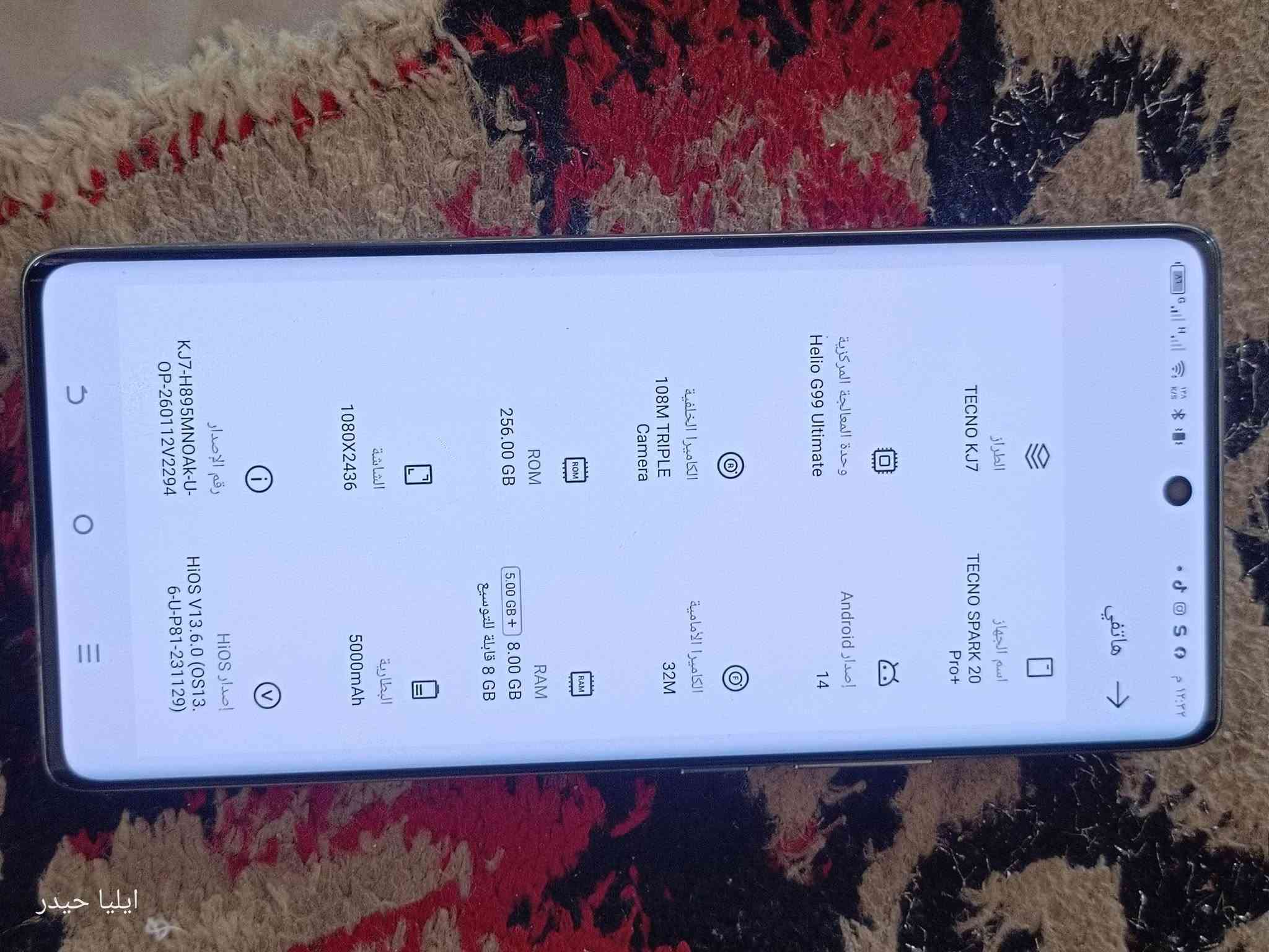 Tecno Spark 20 Pro
جهاز نضيف جداً
ذاكره 256 
عشوائيه 8+8
كامرا اماميه 32 
وخلفيه 108 ميكا بكسل
مع معالج IA 
شاشه امولد منحنيه 
120 هرتز مال العاب
بصمه مدمجه بالشاشه 
بطاريه 5000 تدعم الشحن السريع 
مع ملحقاته 
فقط بيه نفخ قليل جداً بالبطاريه   مايبين بالتصوير وما مثأر على الشحن
سعر 190
مكان بابل سدة الهنديه المهناويه

نص مكتوب في الصور:
- ايليا حيدر
- ایلیا حیدر
- إيليا حيدر
- هاتفي
- ۱۲:۳۲ م
- TECNO KJ7
- الطراز
- TECNO SPARK 20
- Pro+
- اسم الجهاز
- Helo G99 Ultimate
- وحدة المعالجة المركزية
- Android 14
- إصدار Android
- 108M TRIPLE
- Camera
- الكاميرا الخلفية
- 32M
- الكاميرا الأمامية
- 256.00 GB
- ROM
- 8.00 GB
- + 5.00 GB قابلة للتوسيع
- RAM
- 5000mAh
- البطارية
- 1080X2436
- الشاشة
- KJ7-H895MNOAK-U-
- OP-260112V2294
- رقم الإصدار
- HiOS V13.6.0 (OS13.
- 6-U-P81-231129)
- إصدار HiOS