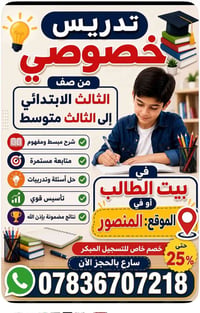 تدريس خصوصي • ثالث ابتدائي-ثالث متوسط • المنصور