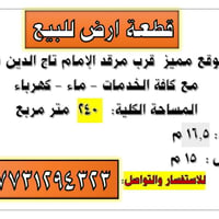 أرض • مرقد تاج الدين • ٢٤٠م