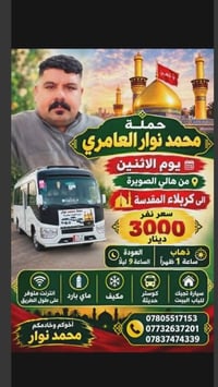 محمد نوار • الصويرة لكربلاء • كوستر مكيف