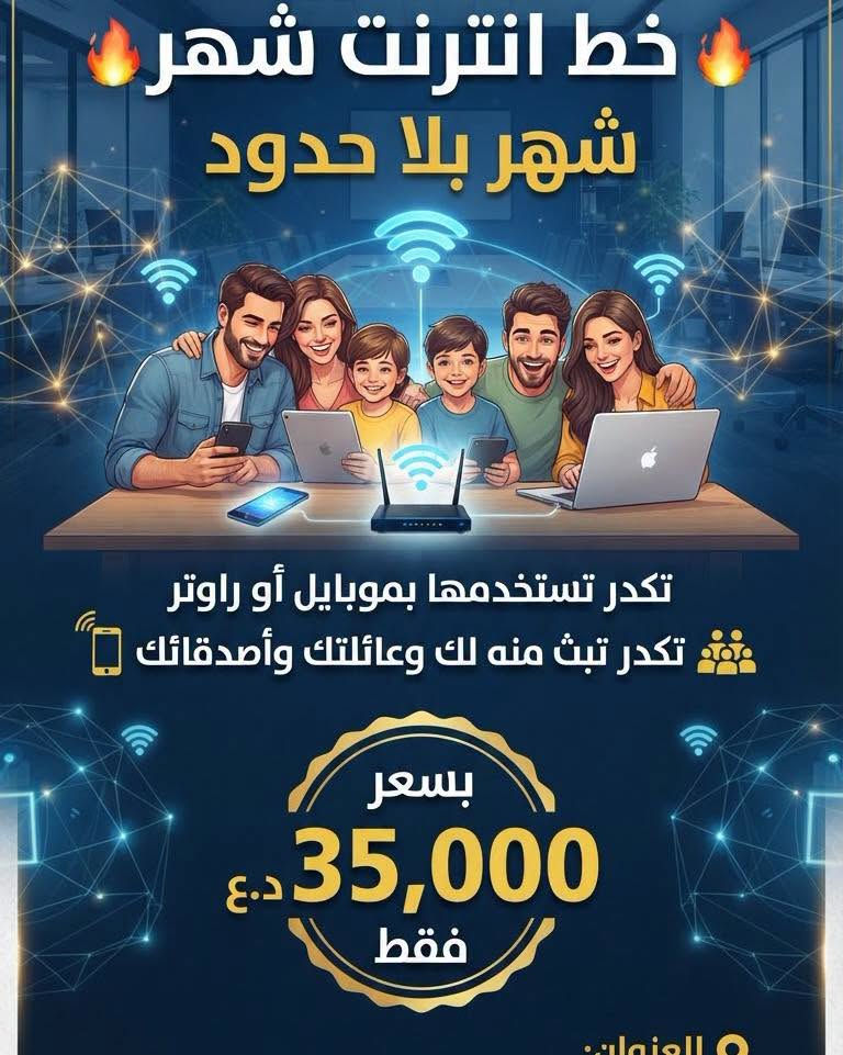 مكتب علي الحيدري الوكيل الرئيسي ملك العروض

يوفر لكم خط عروض مميزه 

المواليد المقبولة 2008 فما دون

المستمسكات المطلوبه 
البطاقة الوطنيه او بطاقة الناخب 
مع بطاقة السكن او البطاقة التموينية 

العنوان ميسان العماره مجاور سوق ابورمانه

الاتصال او الاستفسار  ***********

متواجدين 24 ساعه داخل لمكتب

#مكتب_علي_الحيدري
