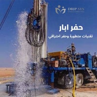 تحويل بئر • حفر جوفي • موافقات حفر