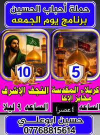 حملة أحباب الحسين • مخابز الإغا • كربلاء والنجف