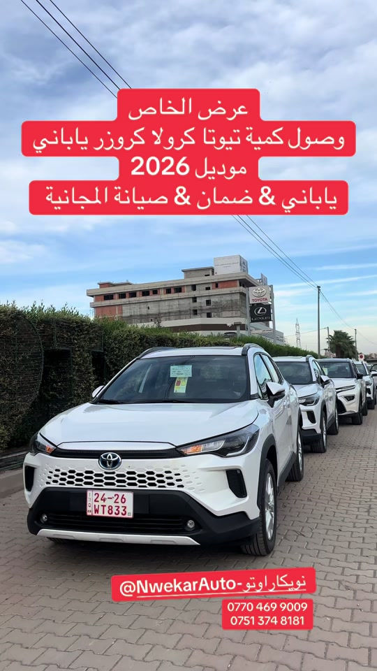 كرولا كروزر • ٢٠٢٦ • ضمان وصيانة