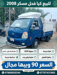 كيا فحل مسكر • ٢٠٠٨ • قادسية دولي
