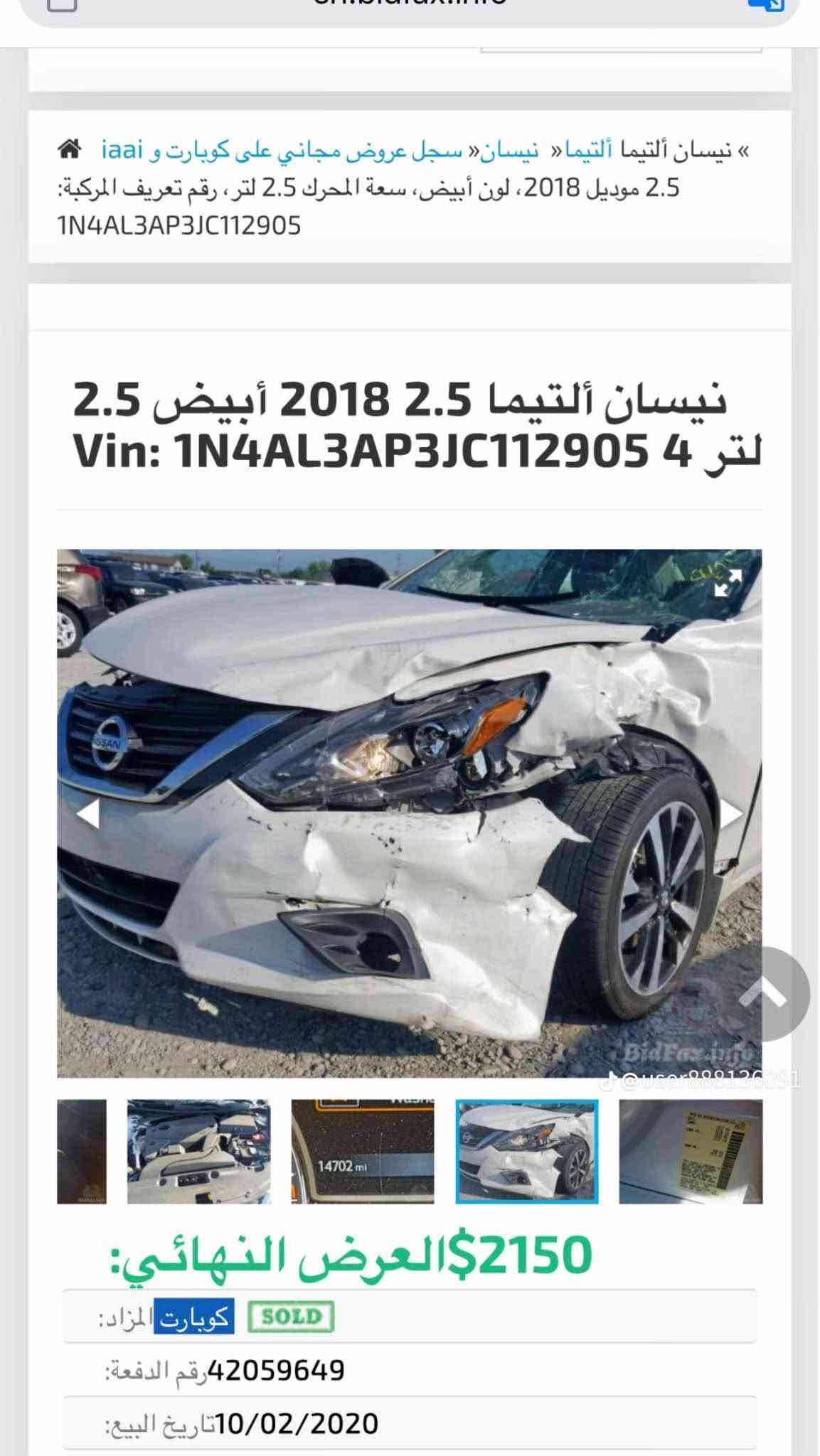 کوردی عربی
***********

التيما 2018 مواصفات SR 
سنوية جديدة لحد ٢٠٣١ بسمي 
 
السيارة خير من الله بمعنى الكلمة 
حادثة خفيف نزلت صورها بالمنشور السليمانية, العراق

نص مكتوب في الصور:
- en.bidfax.info
- « نيسان ألتيما ألتيما » نيسان« سجل عروض مجاني على كوبارت و iaai
- 2.5 موديل 2018، لون أبيض، سعة المحرك 2.5 لتر، رقم تعريف المركبة:
- 1N4AL3AP3JC112905
- نیسان ألتیما 2.5 2018 أبيض 2.5
- Vin: 1N4AL3AP3JC112905 l 4
- BidFax.info
- @user888136091
- 14702 mi
- 2150$ العرض النهائي:
- كوبارت المزاد:
- 42059649 رقم الدفعة:
- 10/02/2020 تاريخ البيع: