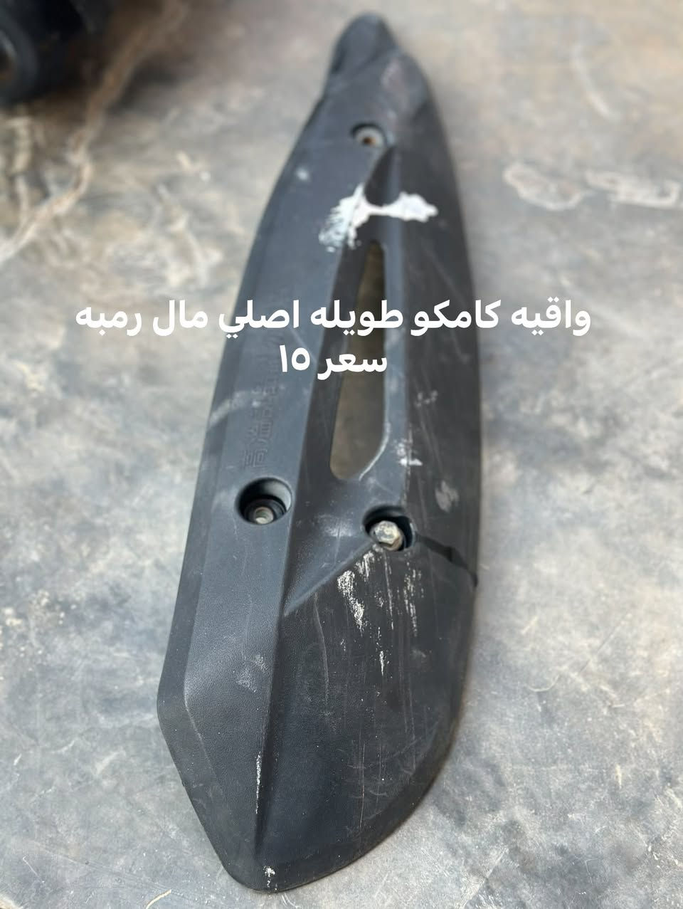 صالنصه كامكو • بدون لحيم • واقيه طويله