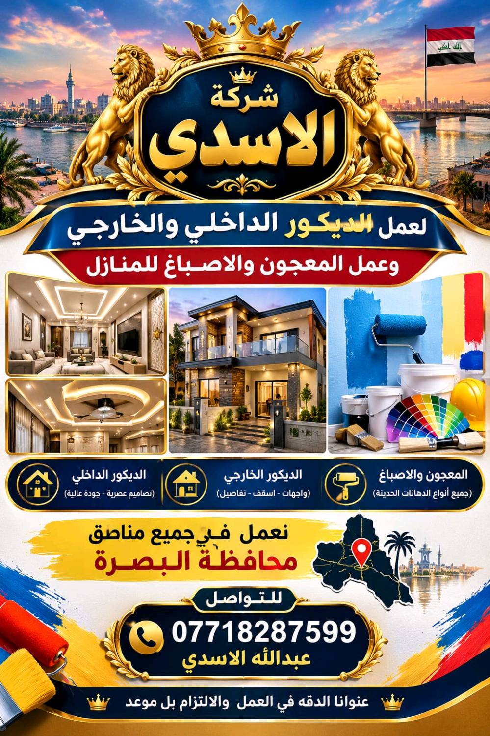 أصباغ داخلية وخارجية • عزل مائي حراري • البصرة