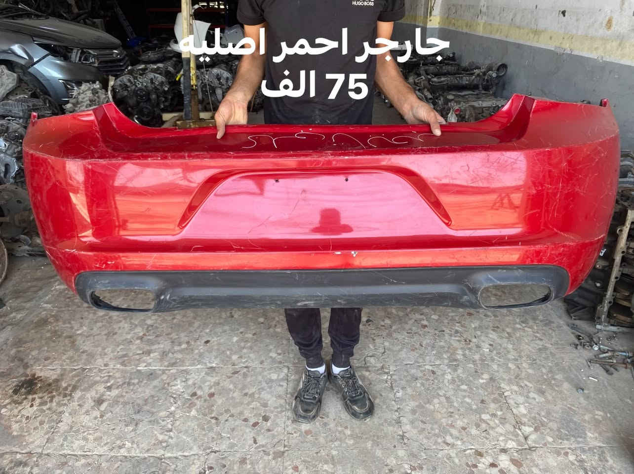 دعاميات منوعه للبيع مع الاسعار 

***********
النجف شارع المطار مقابل 
قاعه الياسمين

نص مكتوب في الصور:
- دعامیه فورد تورسی لمدد 200 الف
- C200-2015 دبل كروز نقص كروز 100 الف
- دعاميه جورني ام الحساس كامله 125 الف اصليه
- شارجر ابيض فارغ 75 الف
- شارجر احمر اصليه 75 الف
- شارجر ابيض اصليه 75 الف
- شارجر اصليه فارغ 75 الف
- بزون اصليه ماروني 2019-2023 مع كشاف 250 الف
- C200 2015
- اسود 100 الف