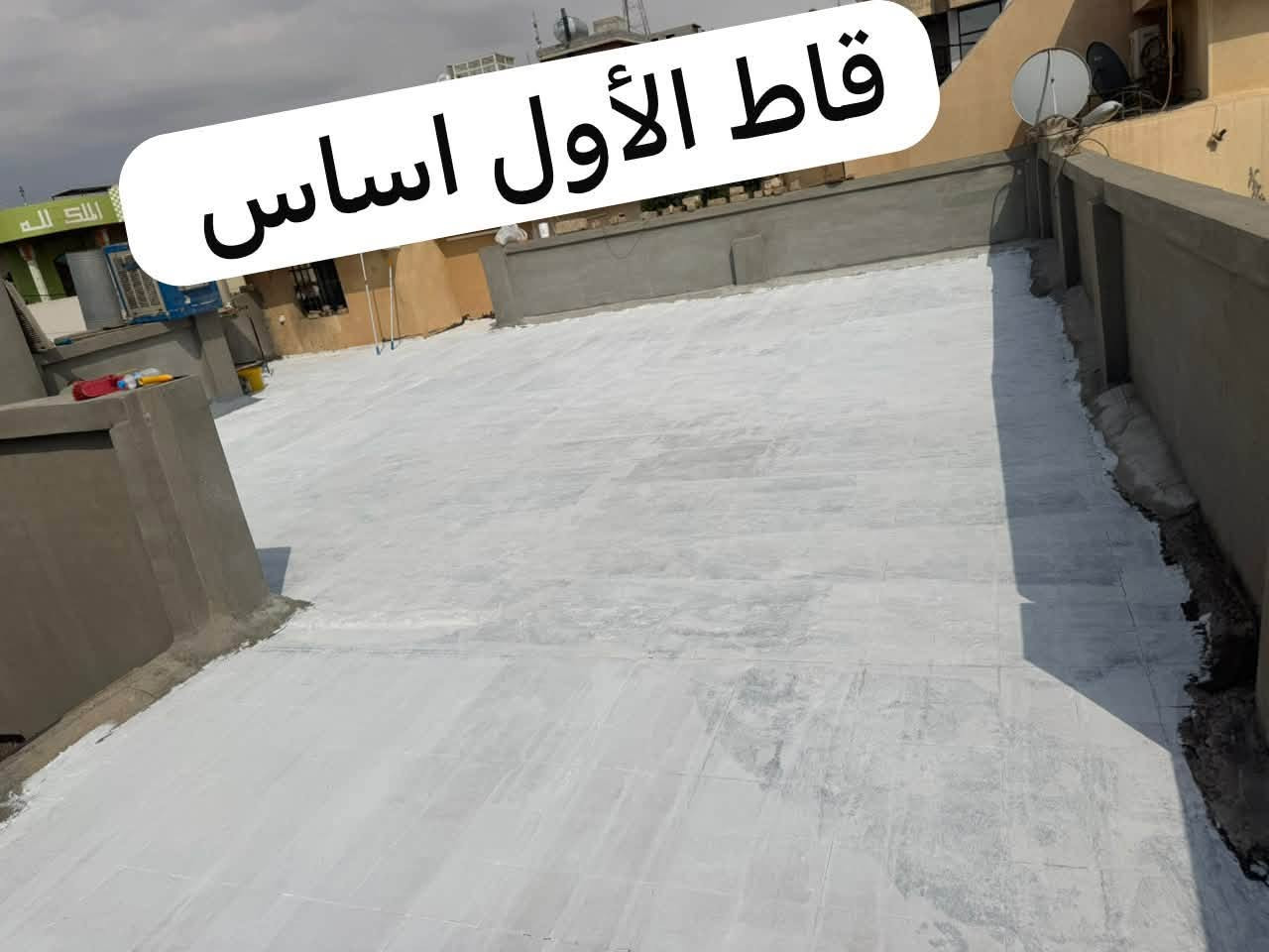 مانع رطوبة • شغل اليوم • كركوك