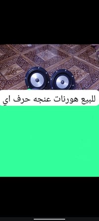 هورنات • عنجه • حرف اي