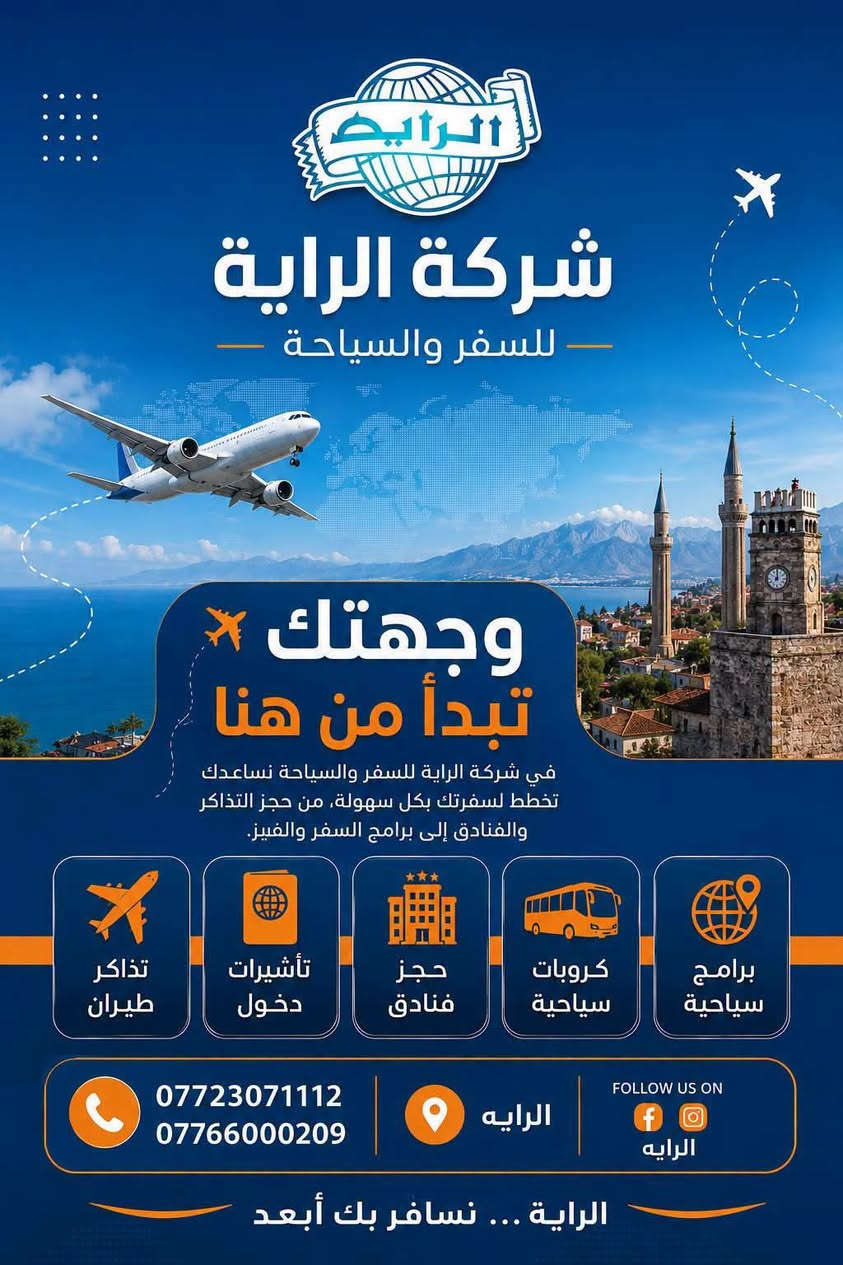 الراية • تذاكر طيران • تأشيرات شنغن