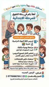والمزيد من العروض للاستفسار التواصل على الواتساب  (07766867911)