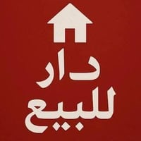 دار • ١٦٠م • مجمع الزهور