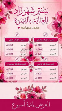 سنتر شهرزاد • فلر كوري • بأيـدي أمينة