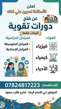 دورات تقوية • بنات فقط • متوسطة وإعدادية