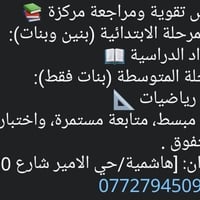 دروس تقوية • ابتدائية بنين وبنات • إنكليزي رياضيات