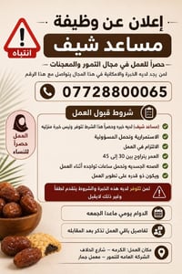 وظائف مطعم • الكرامة • معمل جمار