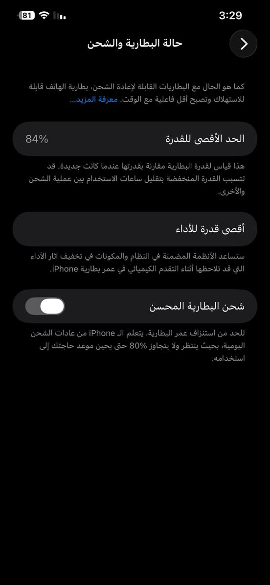 12 برو ماكس مكاني بغداد مشاهده كلشي موضح بالصور سعر 500

نص مكتوب في الصور:
- حول الاسم *********** إصدار iOS 26.5.2 اسم الطراز iPhone 12 Pro Max رقم الطراز MGC73CH/A الرقم التسلسلي F2LFLDZA0D5M انتهت صلاحية التغطية الأغاني 0 الفيديوهات 268 الصور 183 التطبيقات 22 السعة 256 غ.ب. متوفرة 36.68 غ.ب. عنوان WLAN 28:C7:09:3D:4D:4A
- حالة البطارية والشحن كما هو الحال مع البطاريات القابلة لإعادة الشحن، بطارية الهاتف قابلة للاستهلاك وتصبح أقل فاعلية مع الوقت. معرفة المزيد... الحد الأقصى للقدرة 84% هذا قياس لقدرة البطارية مقارنة بقدرتها عندما كانت جديدة. قد تتسبب القدرة المنخفضة بتقليل ساعات الاستخدام بين عملية الشحن والأخرى. أقصى قدرة للأداء ستساعد الأنظمة المضمنة في النظام والمكونات في تخفيف آثار الأداء التي قد تلاحظها أثناء التقدم الكيميائي في عمر بطارية iPhone. شحن البطارية المحسن للحد من استنزاف عمر البطارية، يتعلم ال iPhone من عادات الشحن اليومية، بحيث ينتظر ولا يتجاوز 80% حتى يحين موعد حاجتك إلى استخدامه.