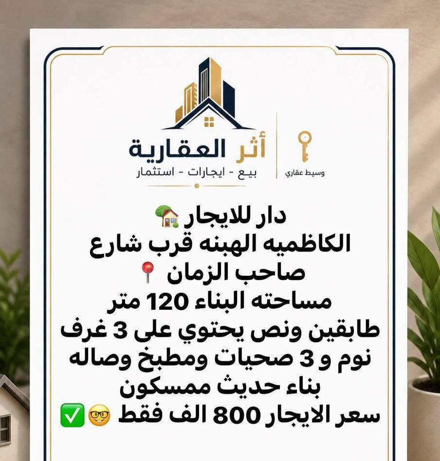 🏠 بيوت للإيجار والبيع متوفرة

إذا تبحث عن بيت للإيجار أو الشراء، نوفر لكم خيارات مختلفة وبأسعار مناسبة 🤍

📍 للجادين والاستفسار عن الموقع، السعر والتفاصيل
📲 التواصل عبر الواتساب:
***********

✨ للاستفسار والحجز، راسلونا على الواتساب.
