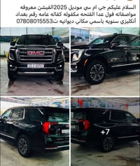 جي ام سي • ٢٠٢٥ • ديوانيه