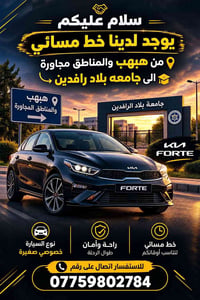 خط مسائي • هبهب • جامعة بلاد رافدين