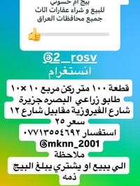 طابو زراعي • ١٠٠م • شارع الفيروزية