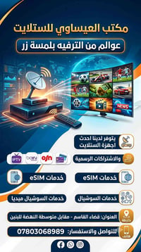 ستلايت • تيفي بوكس • قضاء القاسم