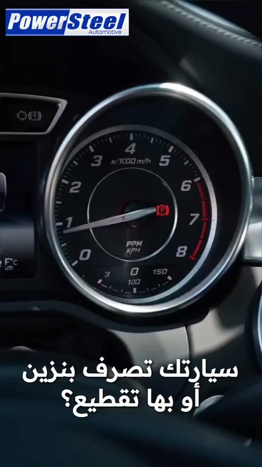 🚗💥 سيارتك بيها تقطيع أو تصرف بنزين؟ الحل البلجيكي الأصلي صار بين يديك! معالج ومُنظّف نظام البنزين Wolf Gasoline Treatment (صنع في بلجيكا 🇧🇪) 🔥 شنو الفائدة منه لسيارتك؟  * تنظيف عميق: يقلع الترسبات الكربونية والصمغية من البخاخات (النوزلات)، صمامات السحب، وغرفة الاحتراق.  * أداء أعلى وسحبة أقوى: يستعيد استجابة المحرك ويقضي على التقطيع والاهتزاز.  * توفير بالبنزين: يرفع كفاءة الاحتراق ويقلل الاستهلاك والانبعاثات الضارة. 💡 طريقة الاستخدام: تُضاف العبوة بالكامل مباشرة إلى خزان الوقود (التانكي) عند التزود بالبنزين (تكفي لتانكي سعة 45 إلى 60 ليتر). 📍 متوفر الآن لدى فروع باورستيل جملة مفرد  متوفر توصيل لجميع المحافظات  للطلب والاستفسار مراسله الواتساب 📍الفرع الاول : بغداد - السنك - مقابل گراج الطوابق 📞هاتف : ***********  📍الفرع الثاني:بغداد-ساحة الطيران-مقابل محلات تصليح الزجاج 📞هاتف : *********** 📞هاتف : ***********  #منظف_بانزين #قطع_غيار_امريكي #العراق #امريكي #باورستيل 
