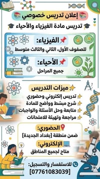 فيزياء متوسط • أحياء جميع المراحل • حضوري للبنات