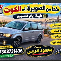 الصويرة-الكوت • نت مجاني • سائق خبير