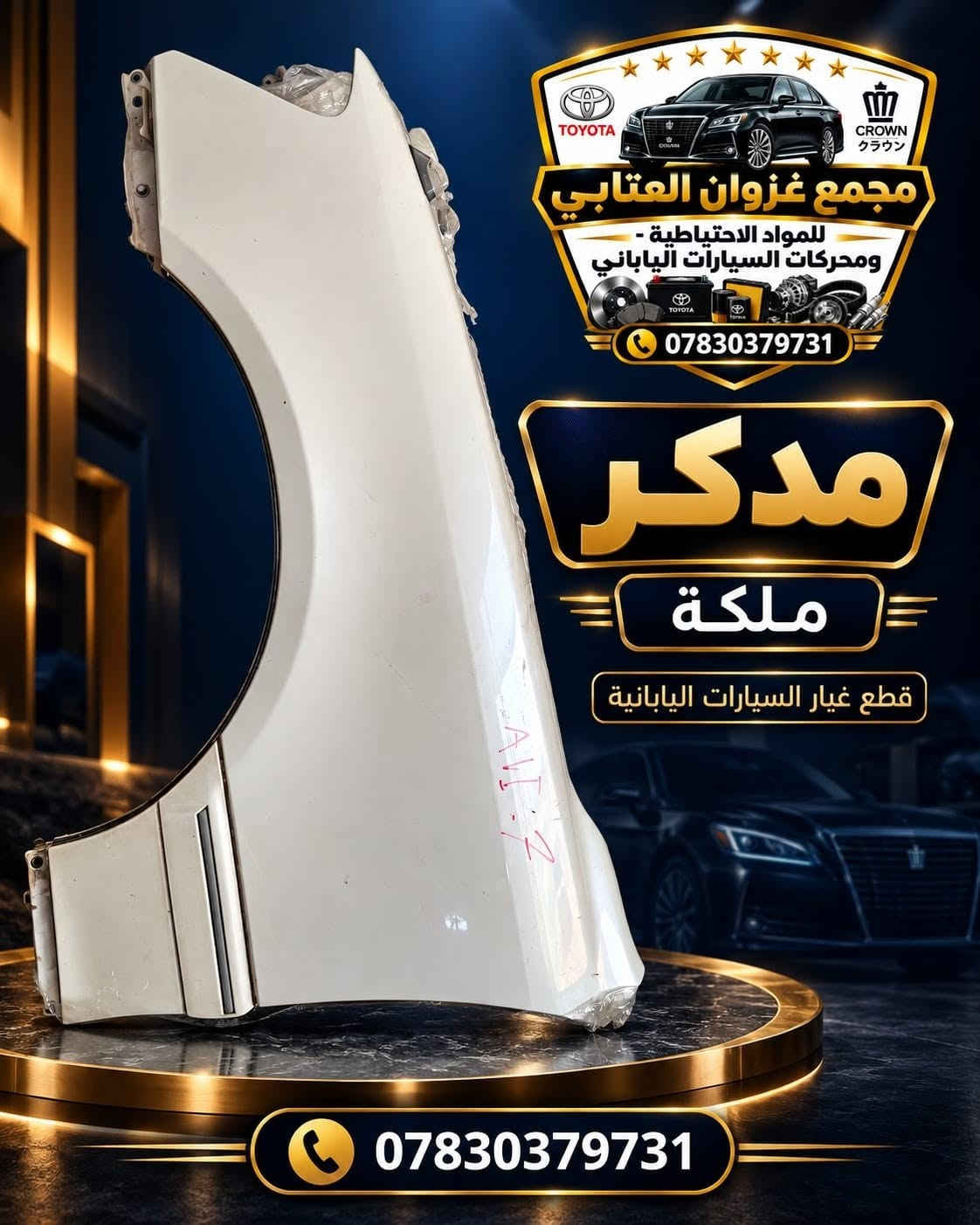 تويوتا كرون • ياباني تفصيخ • مجمع غزوان العتابي