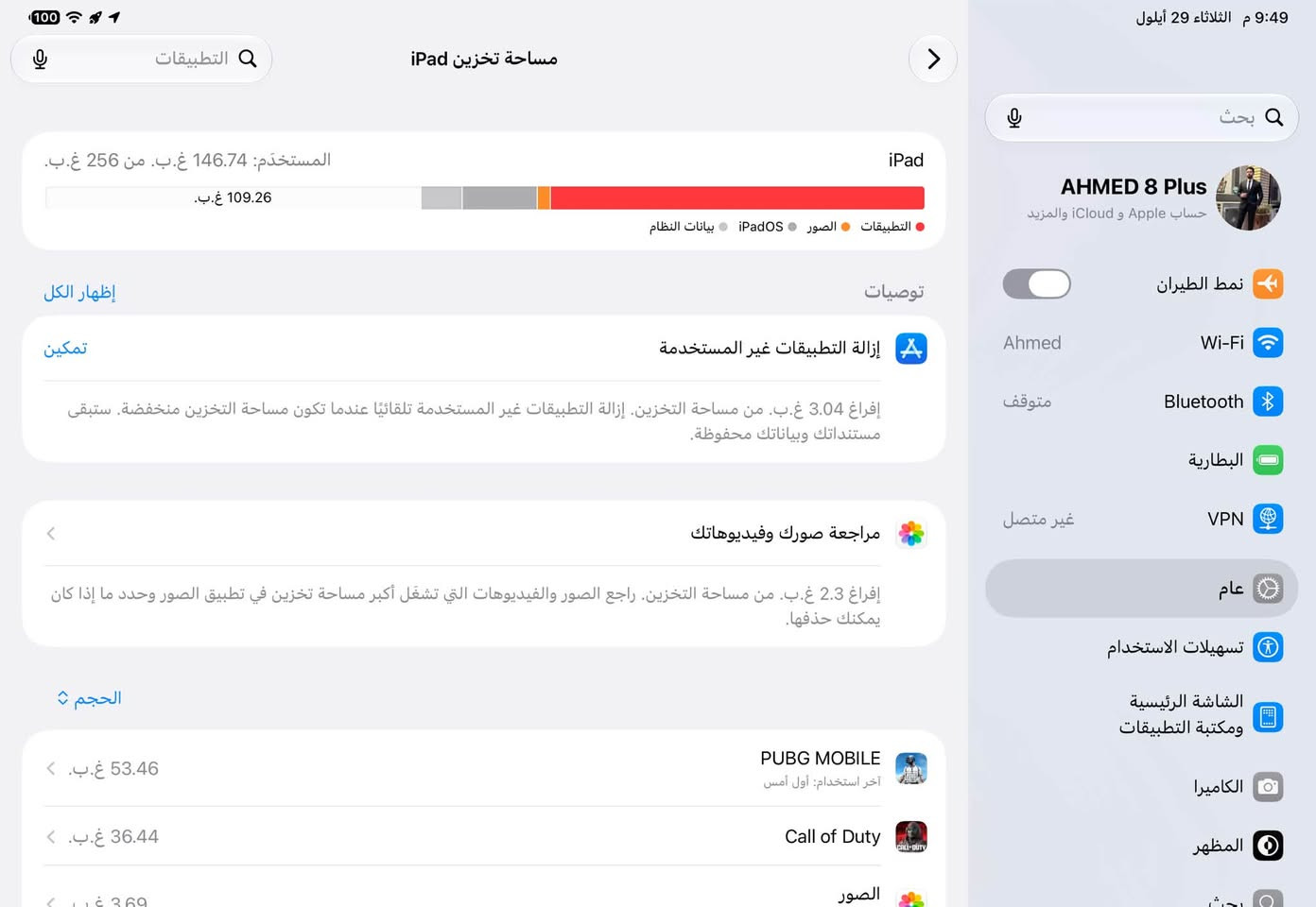 🔥 للبيع | iPad 11 Pro" M5 — 256GB 🔥
✨ شبه جديد ونظيف جدًا
🚀 معالج Apple M5 — أداء قوي وسريع جدًا
💾 256GB
🔋 صحة البطارية 99%
🔄 دورات الشحن 99 فقط
🎮 ممتاز للألعاب وخصوصًا PUBG
📱 شاشة ProMotion وأداء سلس جدًا
✅ الجهاز استخدام شخصي ونظيف
✅ لا يوجد كسر أو ضربات
✅ كلشي بالجهاز يعمل بصورة طبيعية
📦 علبة الأيباد والشاحن مالته وياه
💰 السعر: مليون و 550 الف
✅بعده داخل الضمان ضمانه ما منتهي
💬 قابل للتفاوض بشكل بسيط للجاد فقط
📌 سبب البيع: ما فارغ اله ومحتاج فلوسه 
🚫 رجاءً لا تراسلني بسعر بعيد عن المطلوب.
🤝 الفحص والتجربة حق المشتري قبل الشراء.
للجادين فقط، مراسلة خاص. ❤️ او الأتصال ع الرقم ***********
🏠مكاني حله يم شارع القياده

نص مكتوب في الصور:
- 100 9:48 م الثلاثاء 29 أيلول بحث AHMED 8 Plus حساب Apple و iCloud والمزيد نمط الطيران Ahmed Wi-Fi متوقف Bluetooth البطارية VPN غير متصل عام تسهيلات الاستخدام الشاشة الرئيسية ومكتبة التطبيقات الكاميرا المظهر حول الاسم iPad إصدار iPadOS iPad Pro ١١ بوصة (M5) اسم الطراز MDWK4LL/A رقم الطراز M4YGY63KXV الرقم التسلسلي الضمان المحدود تاريخ انتهاء الصلاحية 2027/4/6 الأغاني 0 الفيديوهات 101 الصور 1,172 التطبيقات 30 السعة 256 غ.ب. متوفرة 108.27 غ.ب.
- 9:49 م الثلاثاء 29 أيلول التطبيقات مساحة تخزين iPad iPad المستخدم: 146.74 غ.ب. من 256 غ.ب. 109.26 غ.ب. التطبيقات الصور iPadOS بيانات النظام توصيات إظهار الكل تمكين إزالة التطبيقات غير المستخدمة إفراغ 3.04 غ.ب. من مساحة التخزين. إزالة التطبيقات غير المستخدمة تلقائيًا عندما تكون مساحة التخزين منخفضة. ستبقى مستنداتك وبياناتك محفوظة. مراجعة صورك وفيديوهاتك إفراغ 2.3 غ.ب. من مساحة التخزين. راجع الصور والفيديوهات التي تشغل أكبر مساحة تخزين في تطبيق الصور وحدد ما إذا كان يمكنك حذفها. الحجم 53.46 غ.ب. 36.44 غ.ب. PUBG MOBILE آخر استخدام: أول أمس Call of Duty الصور بحث AHMED 8 Plus حساب Apple و iCloud والمزيد نمط الطيران Ahmed Wi-Fi متوقف Bluetooth البطارية VPN عام تسهيلات الاستخدام الشاشة الرئيسية ومكتبة التطبيقات الكاميرا المظهر
- الإعدادات الحساب عناصر التحكم الرسومات الجرافيكية مفاتيح التحكم الحساسية الالتقاط لقطة التصوير والمؤثرات الصوت ورد فعل اللمس الإشعارات الخصوصية والاجتماعية اللغة والشبكة غير ذلك
- الإعدادات الحساب عناصر التحكم الرسومات الجرافيكية مفاتيح التحكم الحساسية الالتقاط طة التصويت والمؤثرات الصوت ورد فعل اللمس الإشعارات الخصوصية والاجتماعية اللغة والشبكة غير ذلك تفضيلات الرسومات مخصص معدل إطارات أفضل متوازنة رسومات أفضل (مخصصة: اضبط التفضيلات يدويا. لكن انتبه، فقد يؤدي تعيين قيم عالية لجميع الإعدادات إلى مشكلات في الأداء، مثل ارتفاع درجة الحرارة أو استنفاد البطارية أو بطء اللعبة) معدل الإطارات: مرتفع الرسومات: عالية الدقة Hub معدل الإطارات: مرتفع الرسومات: عالية الدقة ساحة الانتظار معدل الإطارات: إكستريم+ الرسومات: عالية الدقة القتال القتال ساحة الانتظار HUB المنزل الرسومات سلاسة فائقة سلاسة متوازنة عالية الدقة HDR فائق HDR عالي HDR إعدادات معدل الإطارات إكستريم+ قوية فائقة مرتفع متوسطة توفير الطاقة إعدادات الرسومات المتقدمة الرسومات التكيفية: تعطيل الظلال: تعطيل توفير الطاقة: تعطيل تنعيم الحواف: تعطيل تحسين رسومات ساحة الانتظار تفعيل تعطيل نمط الرسوم طراز مخصص الكلاسيكية ملون واقعي ناعم الفيلم إعادة التعيين لاستعادة إعدادات الرسومات الافتراضية تطبيق إعادة ضبط الرسومات
- الإعدادات الحساب عناصر التحكم الرسومات الجرافيكية مفاتيح التحكم الأساسية الالتقاط دة التصويب والمؤثرات الصوت ورد فعل اللمس الإشعارات الخصوصية والاجتماعية اللغة والشبكة غير ذلك تفضيلات الرسومات مخصص معدل إطارات أفضل متوازنة رسومات أفضل (مخصصة: اضبط التفضيلات يدويا. لكن انتبه، فقد يؤدي تعيين قيم عالية لجميع الإعدادات إلى مشكلات في الأداء، مثل ارتفاع درجة الحرارة أو استنفاد البطارية أو بطء اللعبة) معدل الإطارات: مرتفع الرسومات: عالية الدقة HUB معدل الإطارات: مرتفع الرسومات: عالية الدقة ساحة الانتظار معدل الإطارات: إكسترين+ الرسومات: HDR القتال المنزل HUB ساحة الانتظار القتال الرسومات سلسة سلسة فائقة متوازنة عالية الدقة HDR HDR فائق HDR عالي BETA إعدادات معدل الإطارات قوية فائقة مرتفع متوسطة توفير الطاقة إكسترين+ BETA الرسومات التكيفية: تعطيل الظلال: تعطيل توفير الطاقة: تعطيل تنعيم الحواف: تعطيل إعدادات الرسومات المتقدمة تحسين رسومات ساحة الانتظار BETA تفعيل تعطيل نمط الرسوم طراز مخصص الكلاسيكية ملون واقعي ناعم الفيلم إستعادة التعيين لاستعادة إعدادات الرسومات الافتراضية تطبيق إعادة ضبط الرسومات