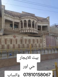 🏠 بيت للإيجار – حي أور  📍 الموقع: حي أور 📐 المساحة: 250 متر 🏢 الطابق: ...